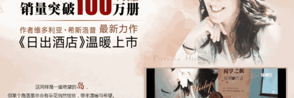 china-08 Victoria Hislop interview with DangDang